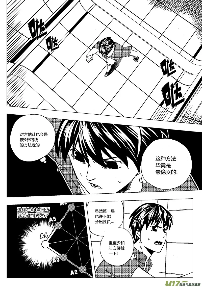 端脑结局漫画,41）最佳路径2图
