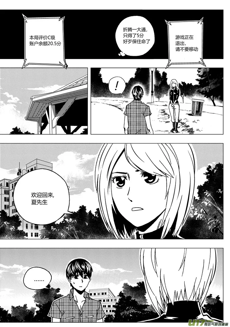 端脑结局漫画,48）下 四局结束5图