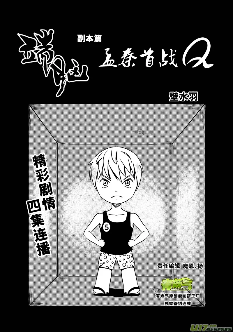 端脑结局漫画,49）孟秦首战1／42图