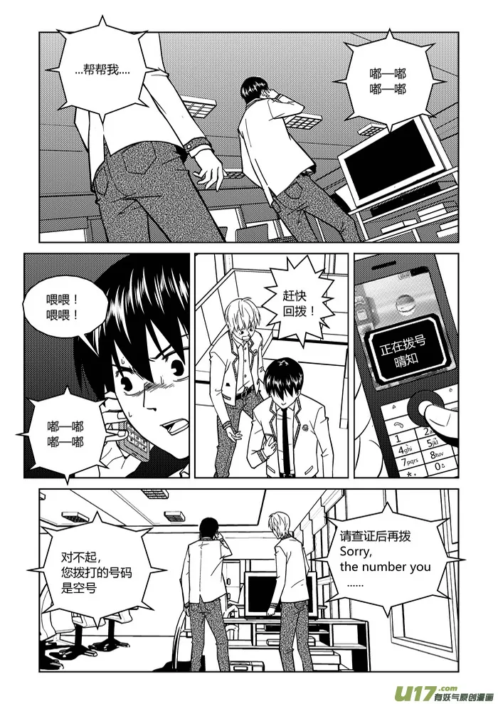 端脑结局漫画,3）数字4图