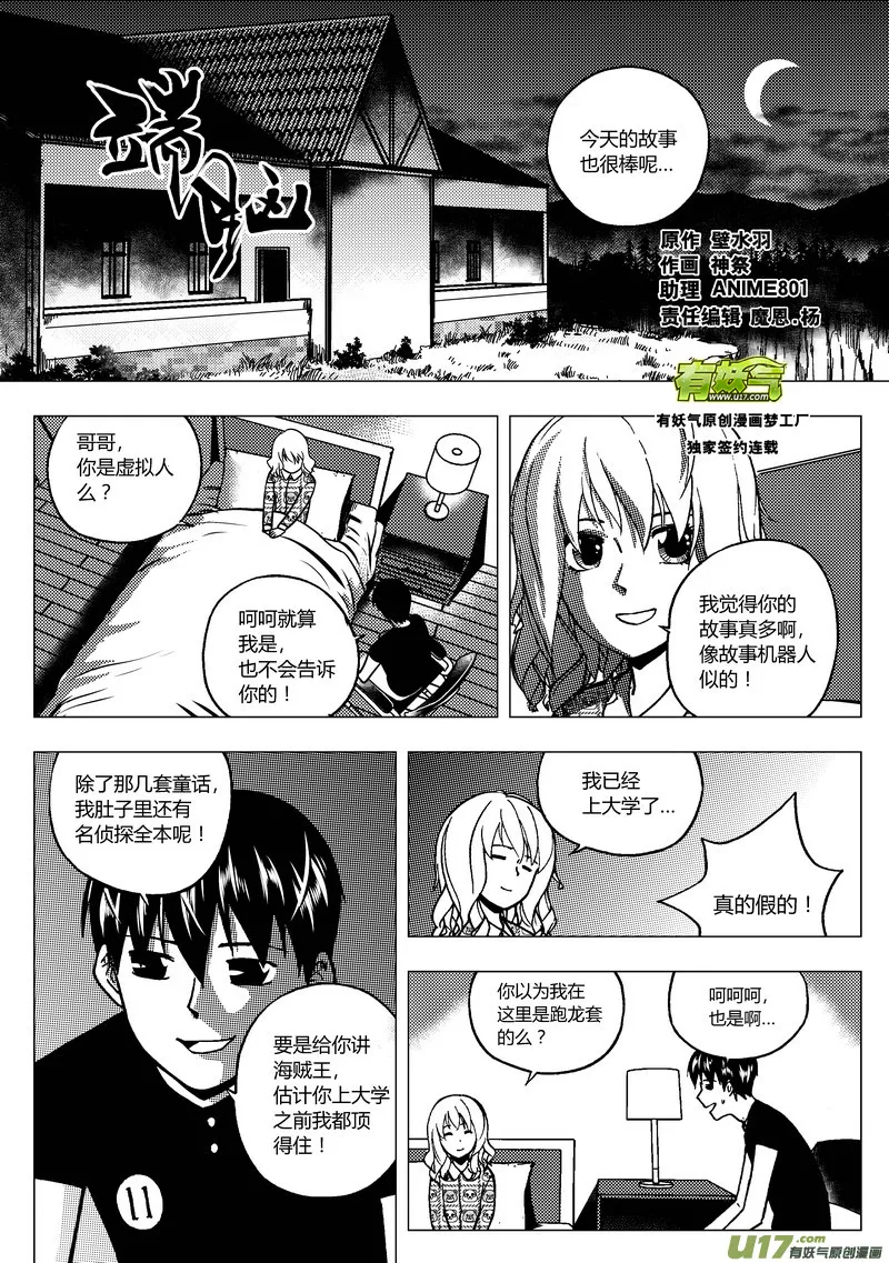端脑结局漫画,86）突然死亡1图