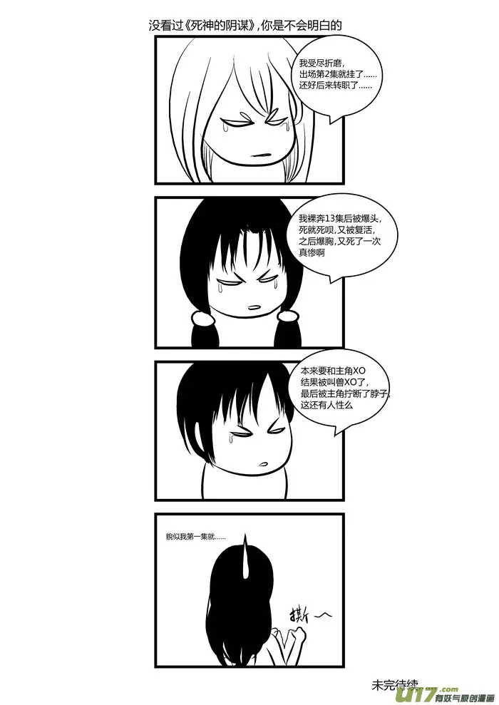 端脑结局漫画,8）小剧场12图