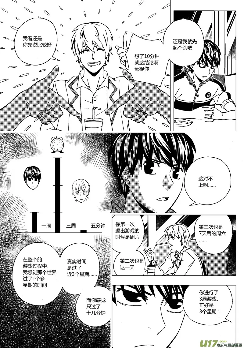 端脑结局漫画,39）输世界5图