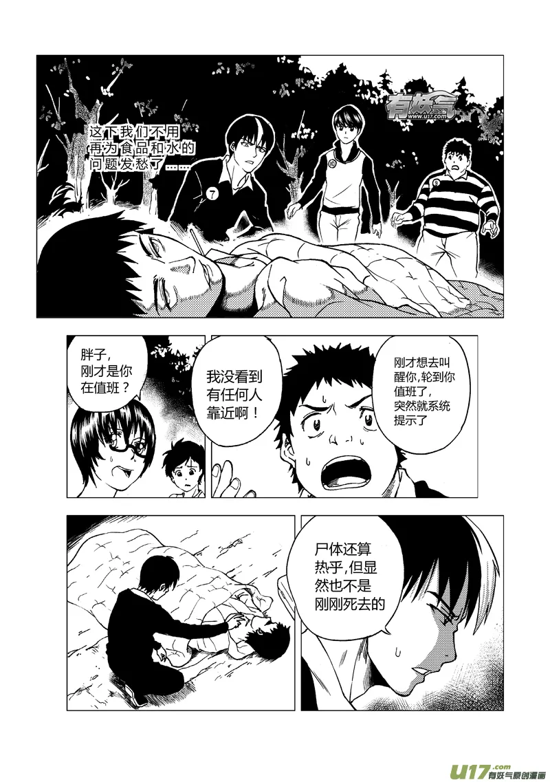 端脑结局漫画,34）无敌式的存在2图