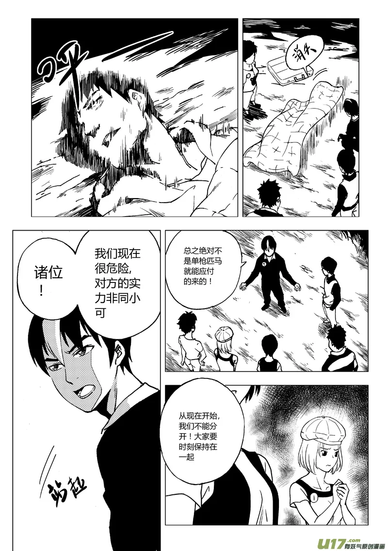 端脑结局漫画,34）无敌式的存在5图