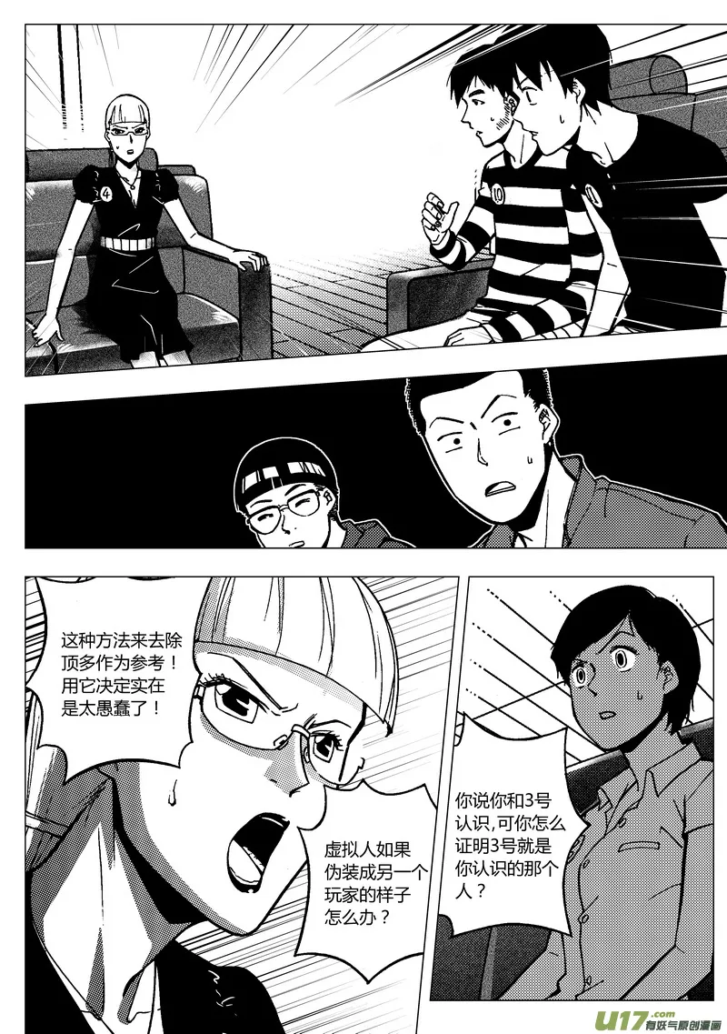 端脑结局漫画,81）对词2图