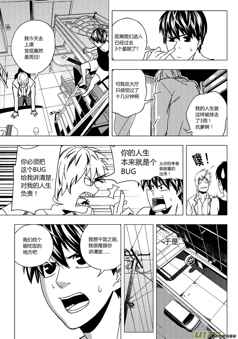 端脑结局漫画,39）输世界3图