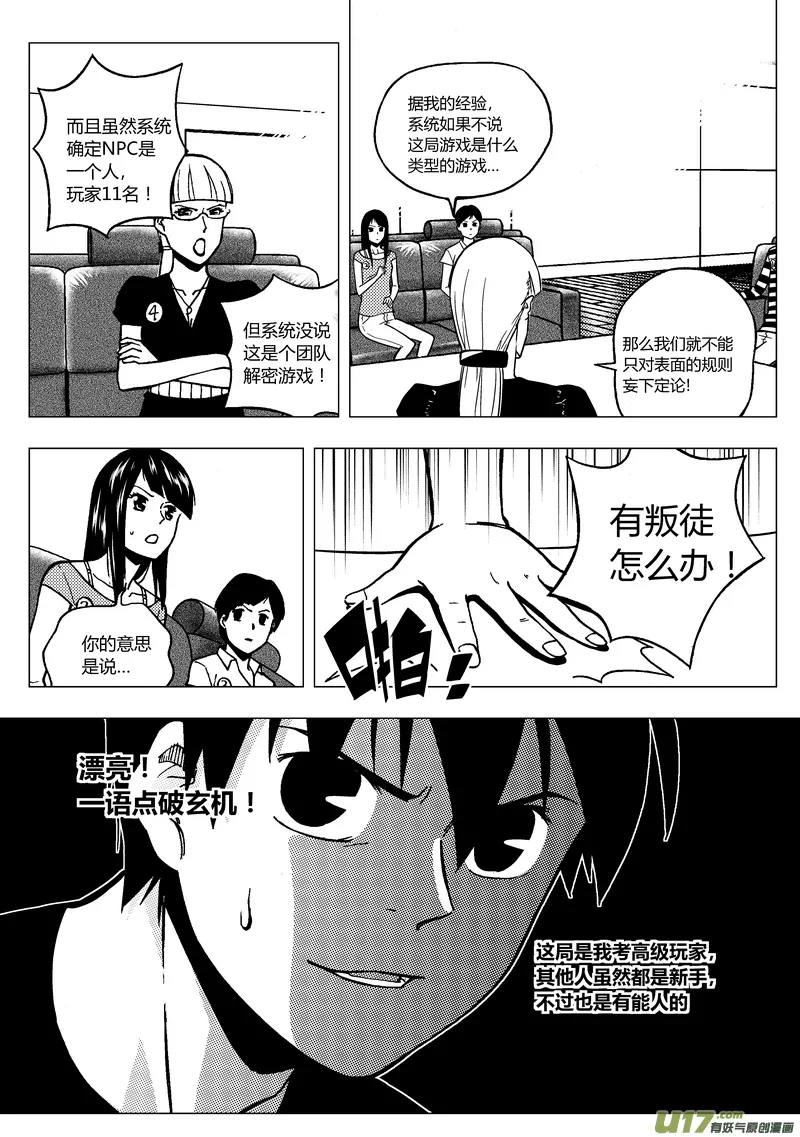 端脑结局漫画,81）对词3图