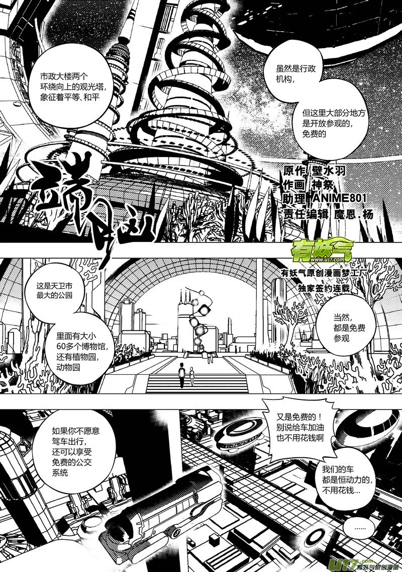 端脑电视剧在线看免费星辰影院漫画,65）灾难的临近 上1图