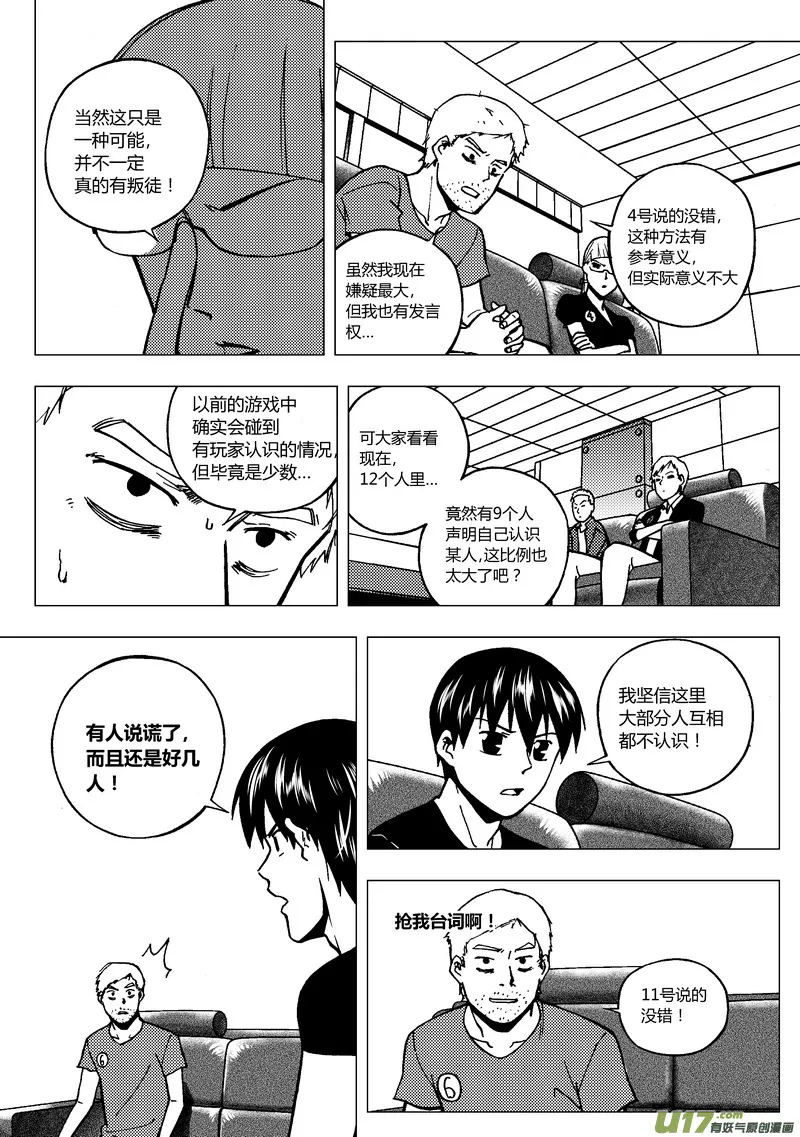 端脑结局漫画,81）对词4图