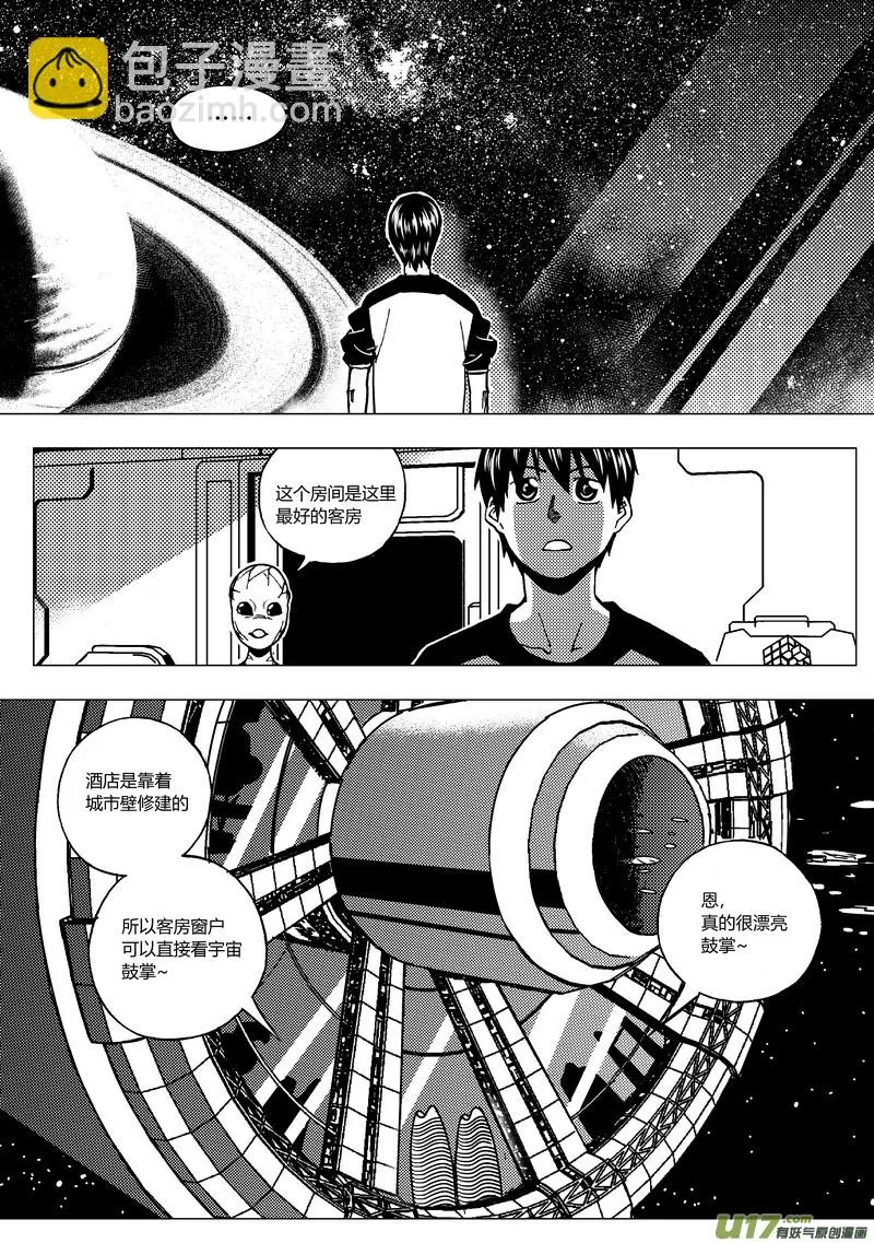 端脑电视剧在线看免费星辰影院漫画,65）灾难的临近 上4图
