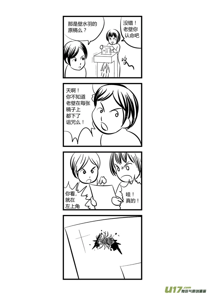 端脑结局漫画,8）小剧场14图