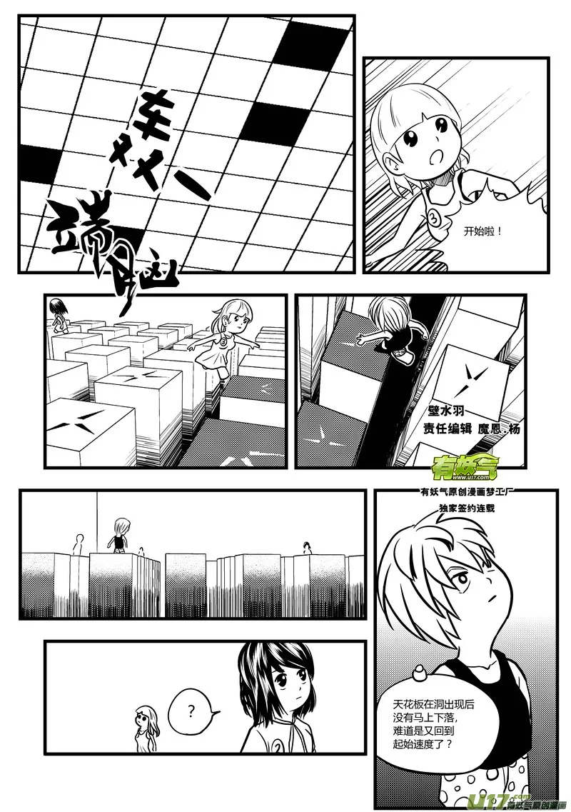端脑结局漫画,51）孟秦首战 3／41图