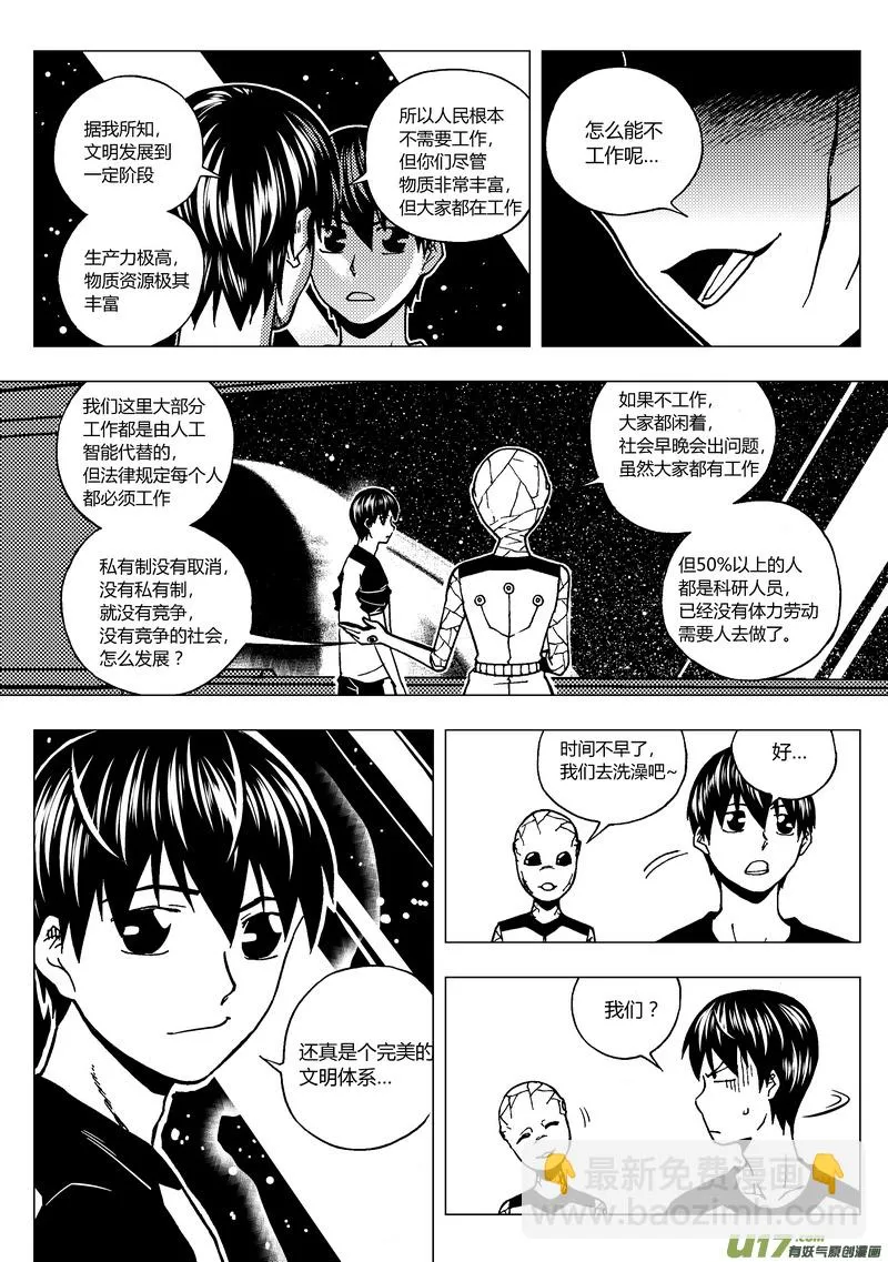 端脑电视剧在线看免费星辰影院漫画,65）灾难的临近 上5图