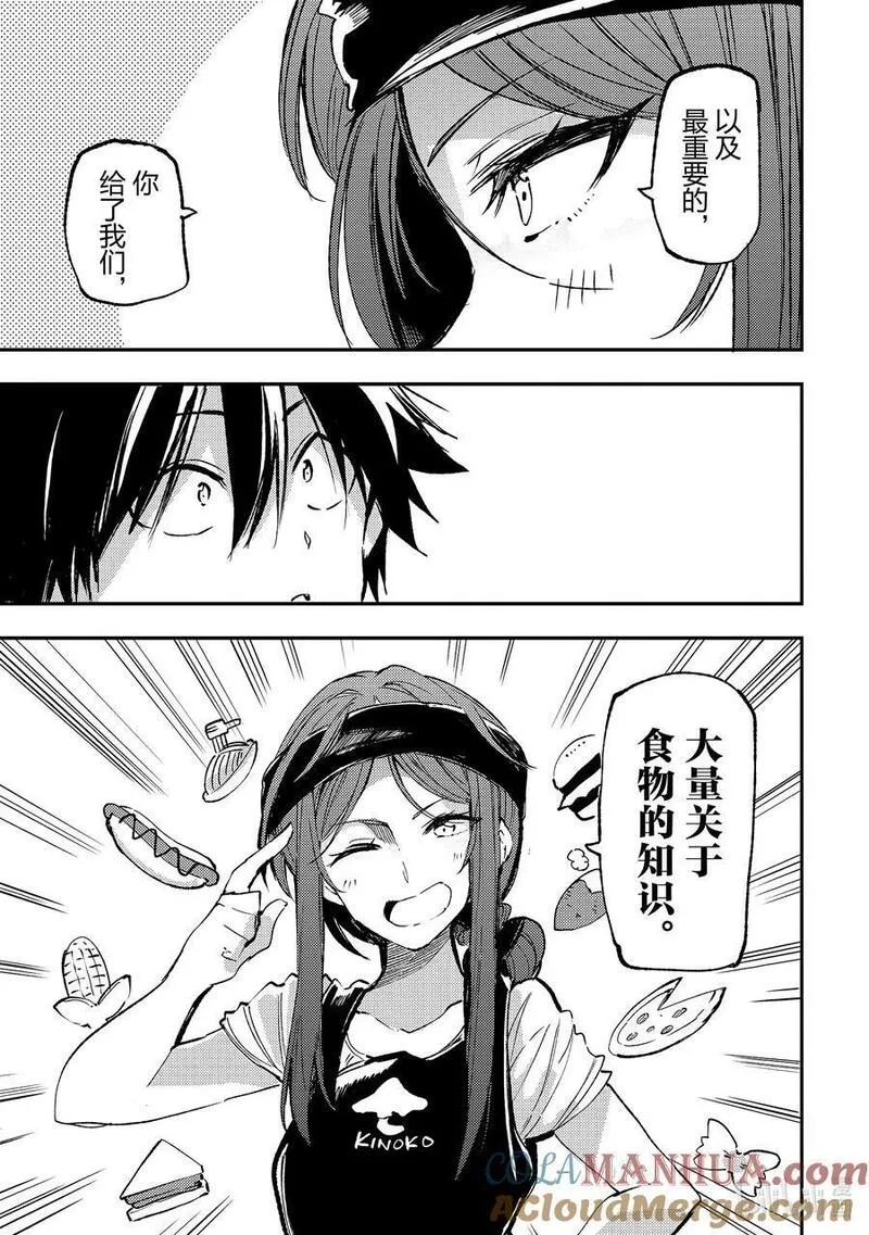 独自一人的异世界攻略第二季什么时候出漫画,195 升级5图