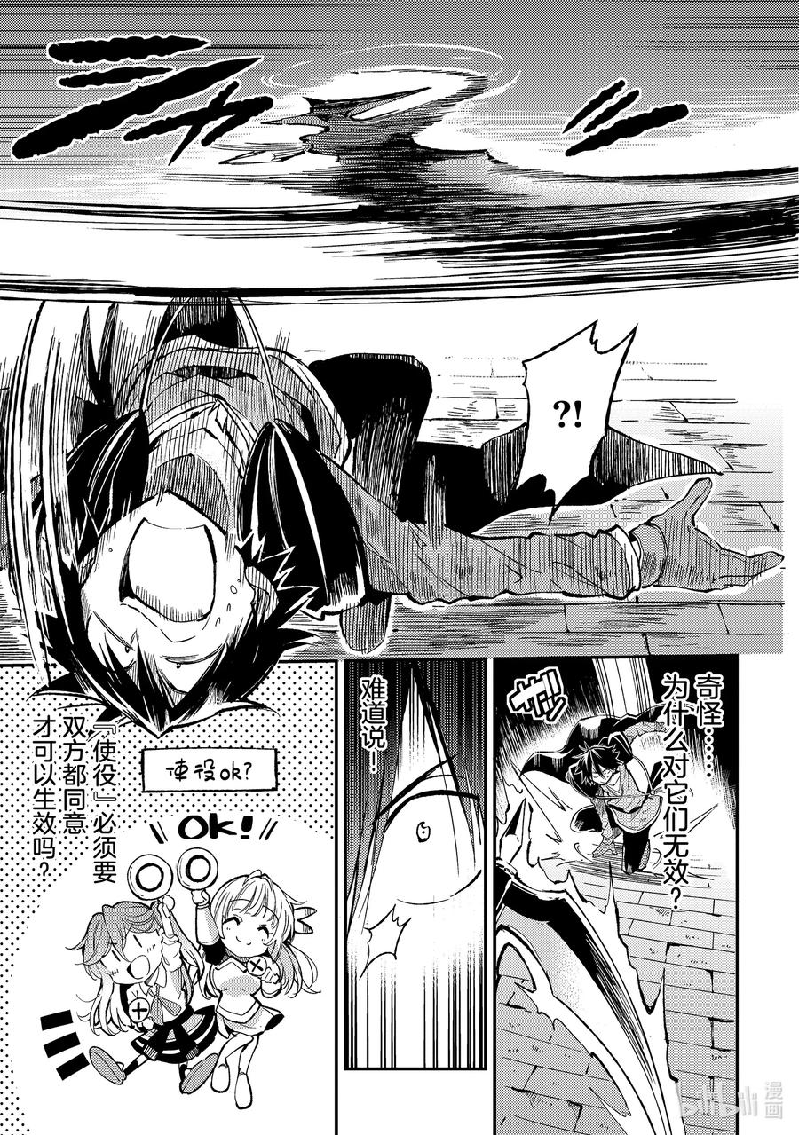 独自一人的异世界攻略第二季什么时候出漫画,64 「恶魔·指环」5图