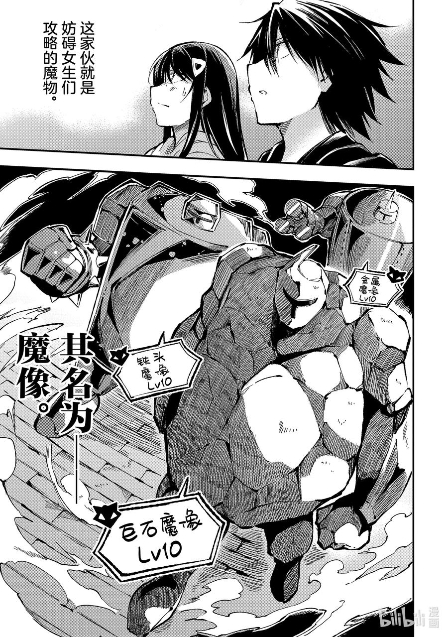 独自一人的异世界攻略第二季什么时候出漫画,71 完全成为班级中的一员了5图