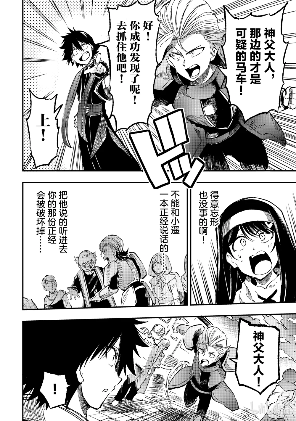 独自一人的异世界攻略第二季什么时候出漫画,237 犯人可是会说我没干的哦4图