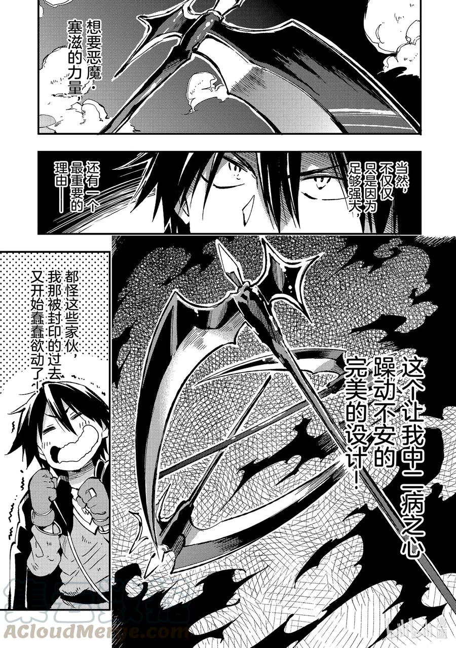独自一人的异世界攻略第二季什么时候出漫画,64 「恶魔·指环」1图