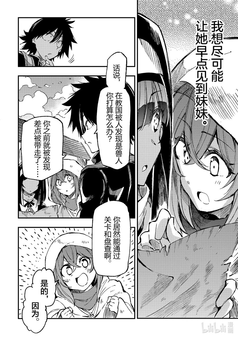 独自一人的异世界攻略第二季什么时候出漫画,255 复杂的家庭环境？4图