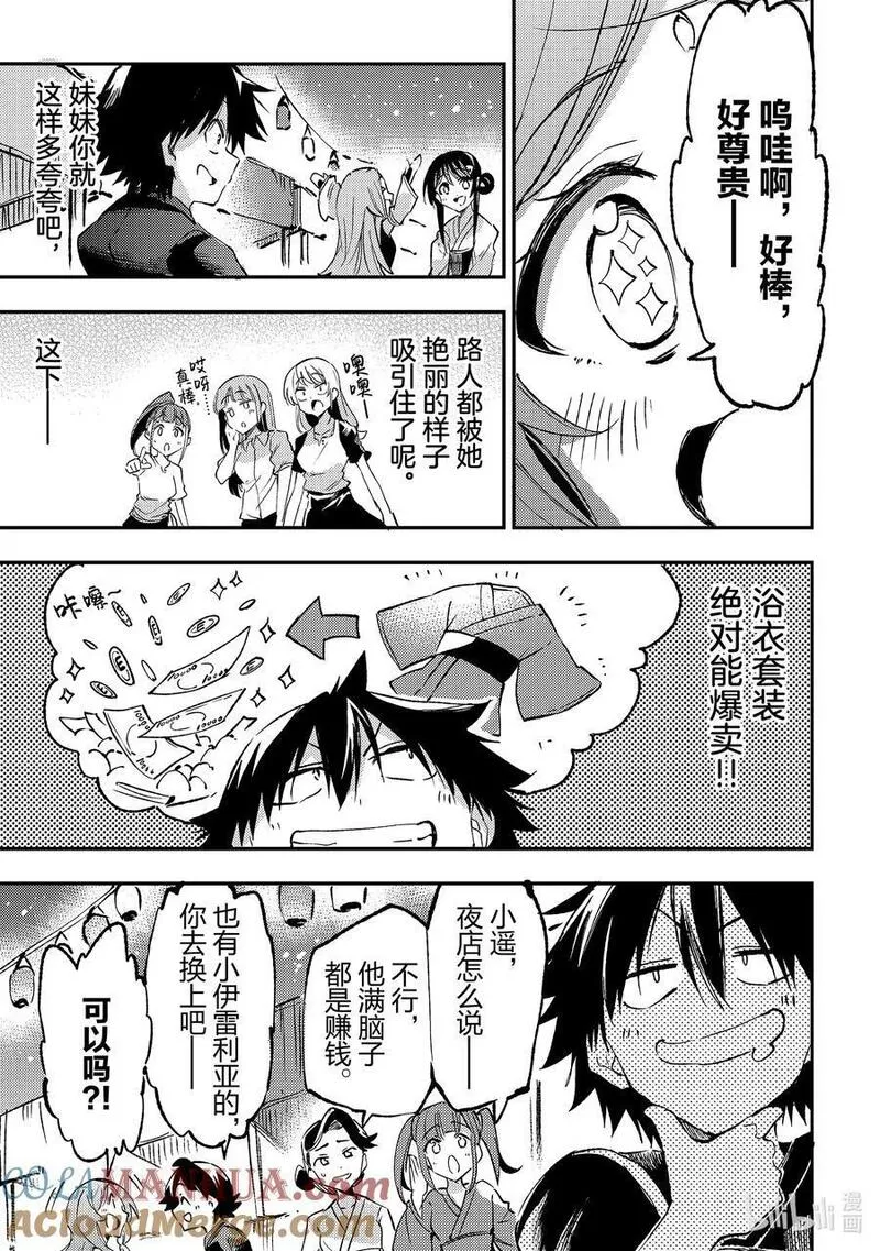 独自一人的异世界攻略第二季什么时候出漫画,204 夏日庆典5图
