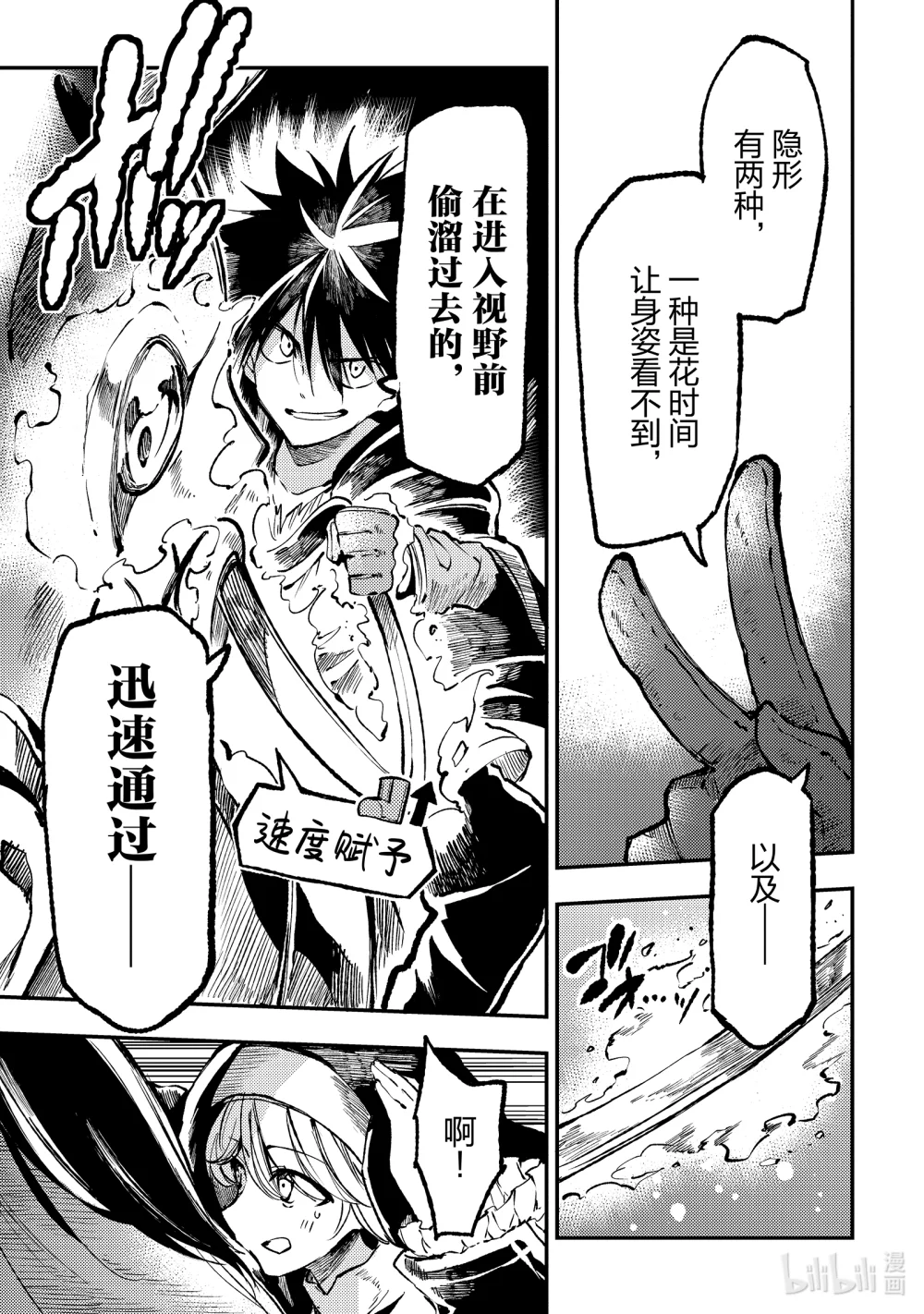 独自一人的异世界攻略第二季什么时候出漫画,235 不是说了有很多种吗5图