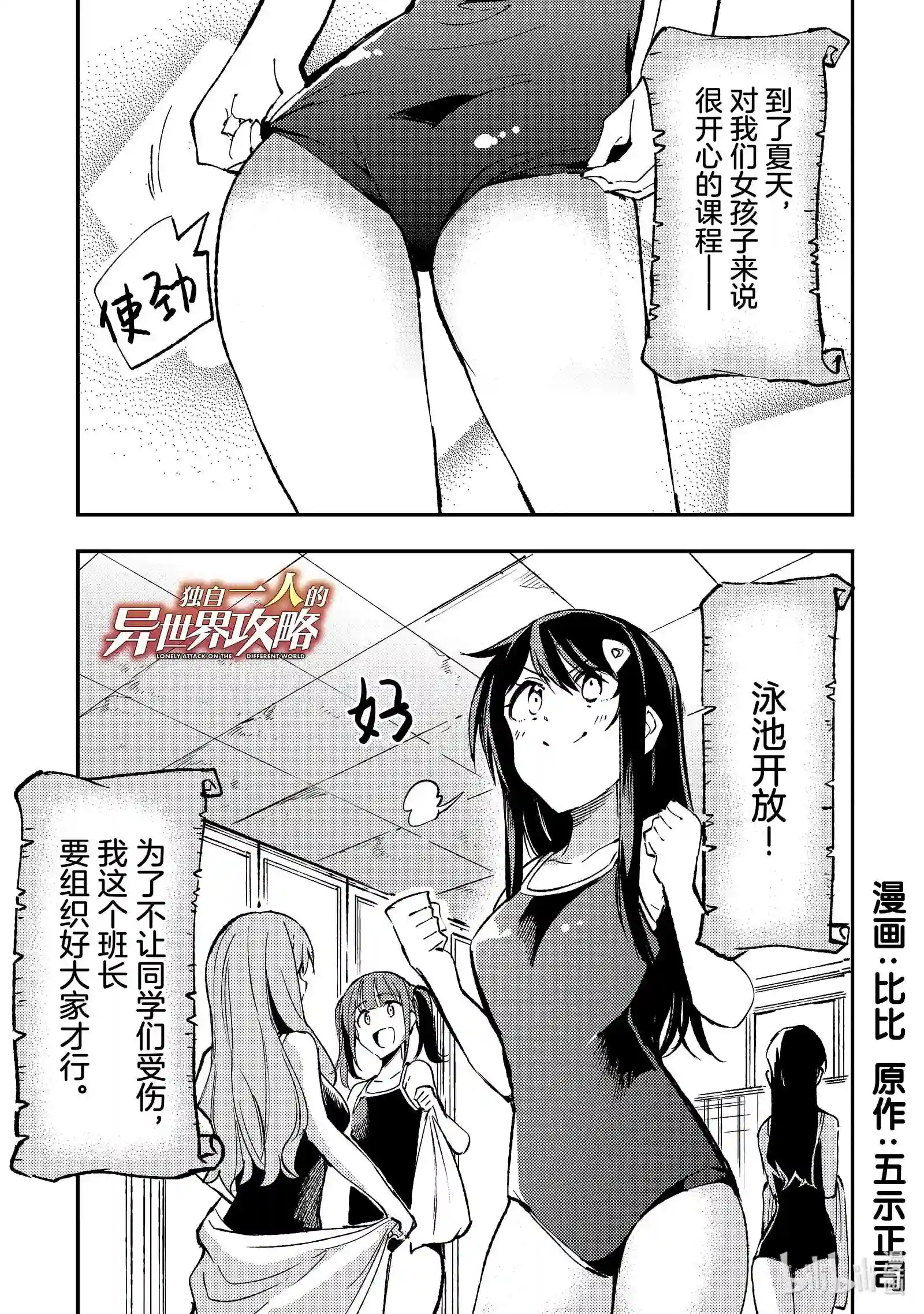 独自一人的异世界攻略第二季什么时候出漫画,特别篇5 特别篇51图