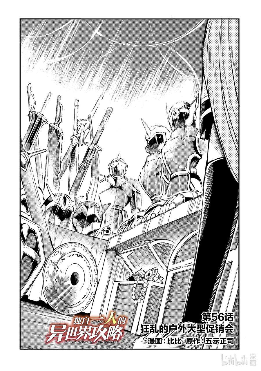 独自一人的异世界攻略第二季什么时候出漫画,56 狂乱的户外大型促销会2图