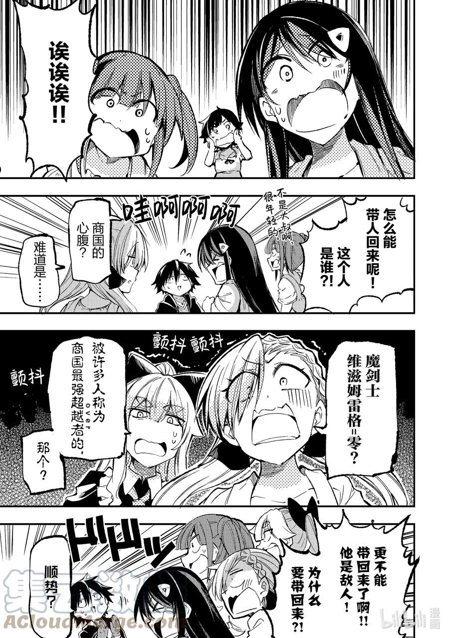 独自一人的异世界攻略第二季什么时候出漫画,155 好，进货完成？3图