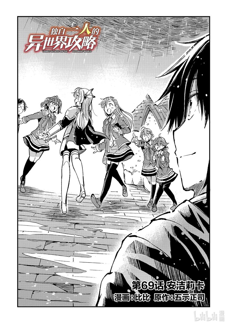 独自一人的异世界攻略第二季什么时候出漫画,69 安洁莉卡2图
