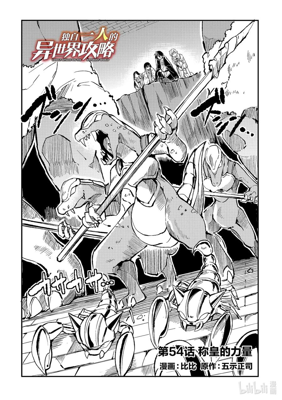 独自一人的异世界攻略第二季什么时候出漫画,54 称皇的力量2图
