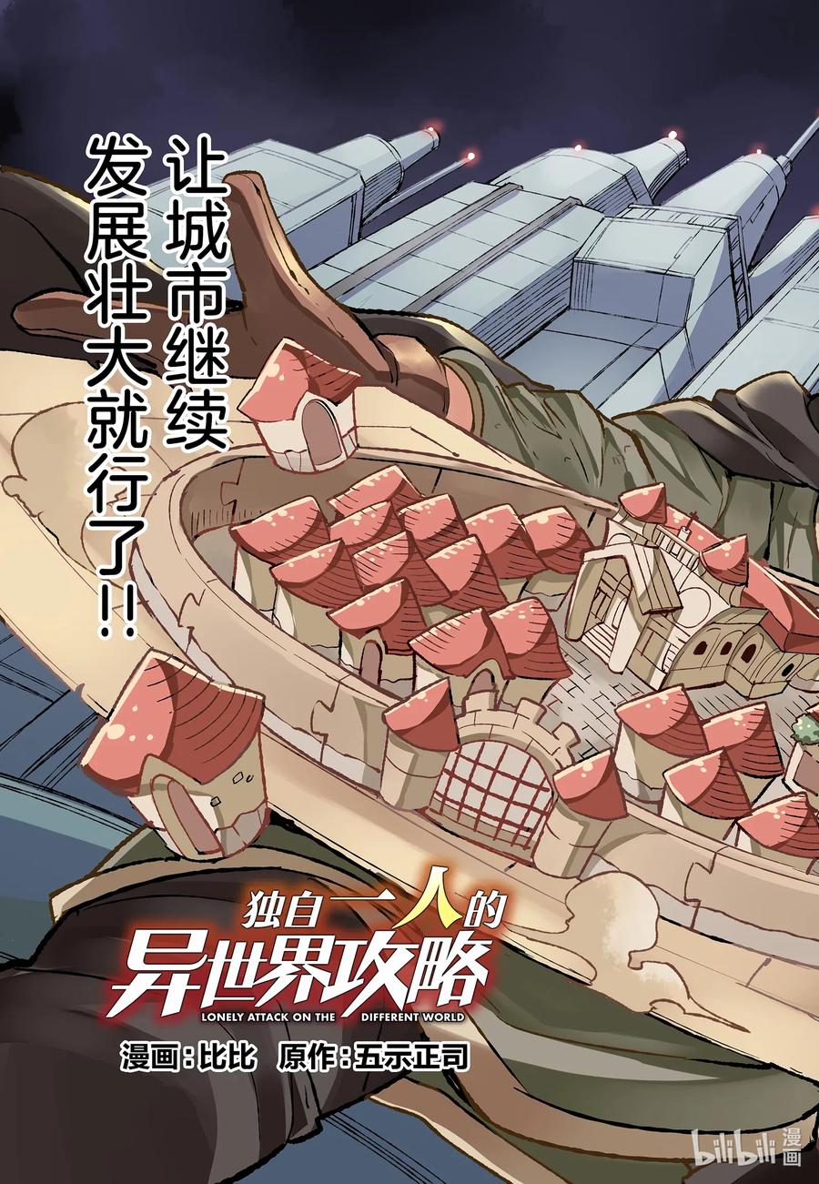 独自一人的异世界攻略第二季什么时候出漫画,61 梦、冒险、浪漫和金钱的大作战3图