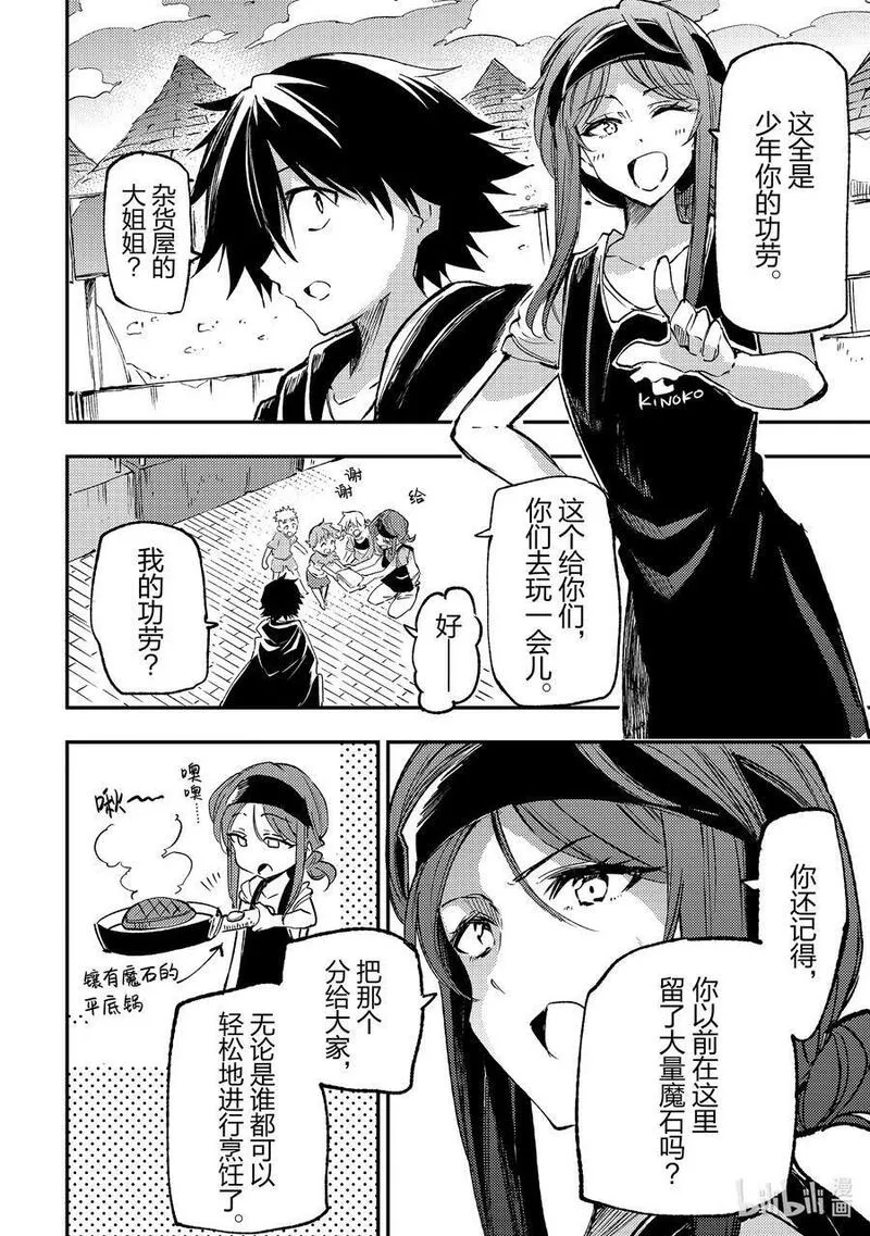 独自一人的异世界攻略第二季什么时候出漫画,195 升级4图