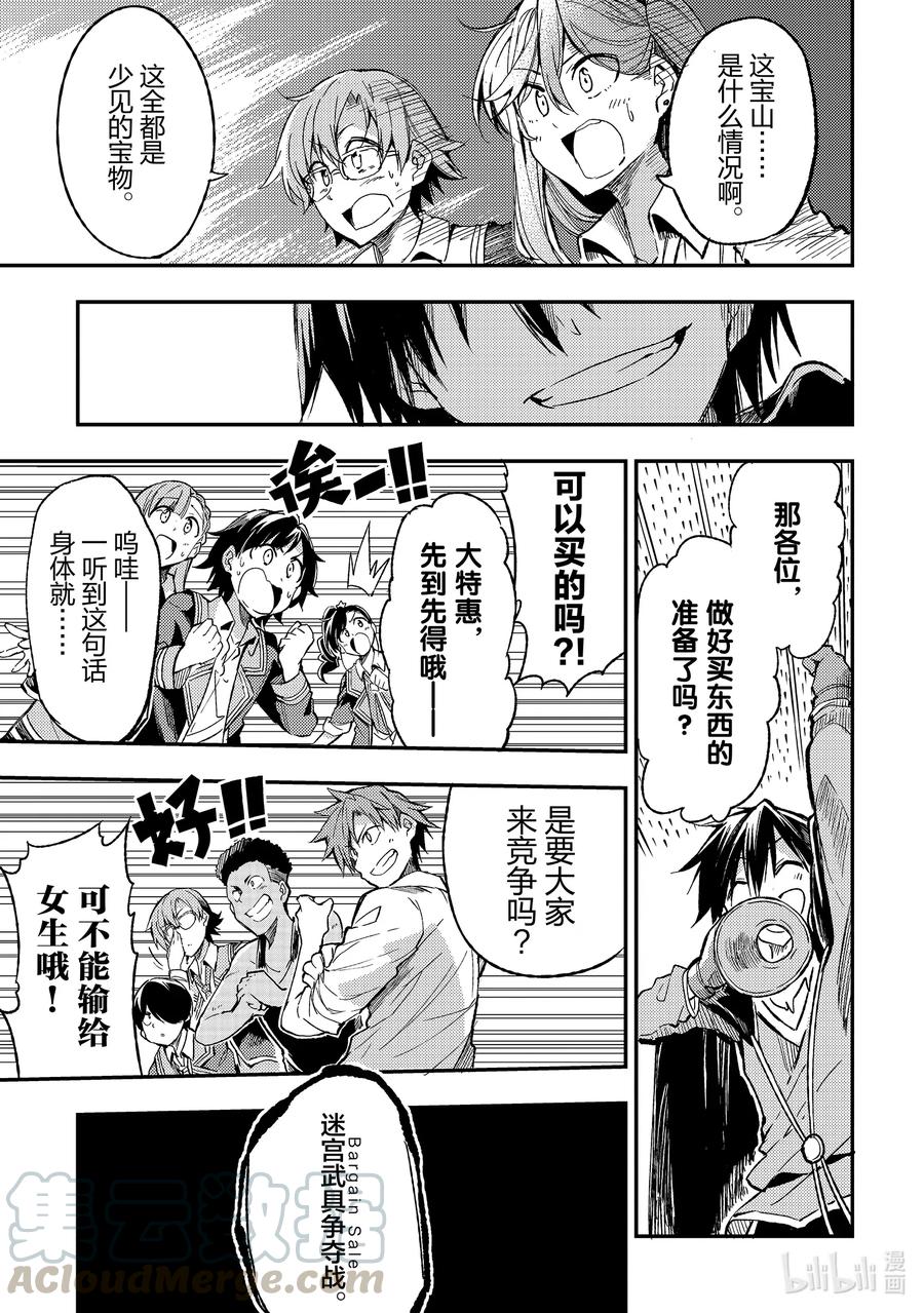 独自一人的异世界攻略第二季什么时候出漫画,56 狂乱的户外大型促销会3图