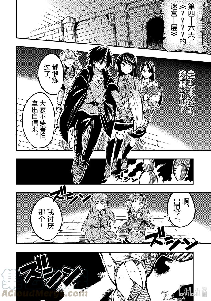 独自一人的异世界攻略第二季什么时候出漫画,71 完全成为班级中的一员了4图