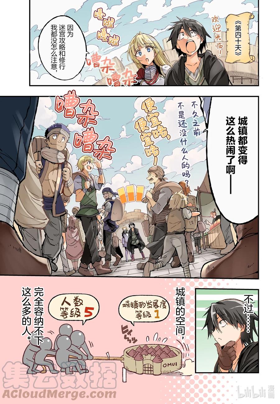 独自一人的异世界攻略第二季什么时候出漫画,61 梦、冒险、浪漫和金钱的大作战1图