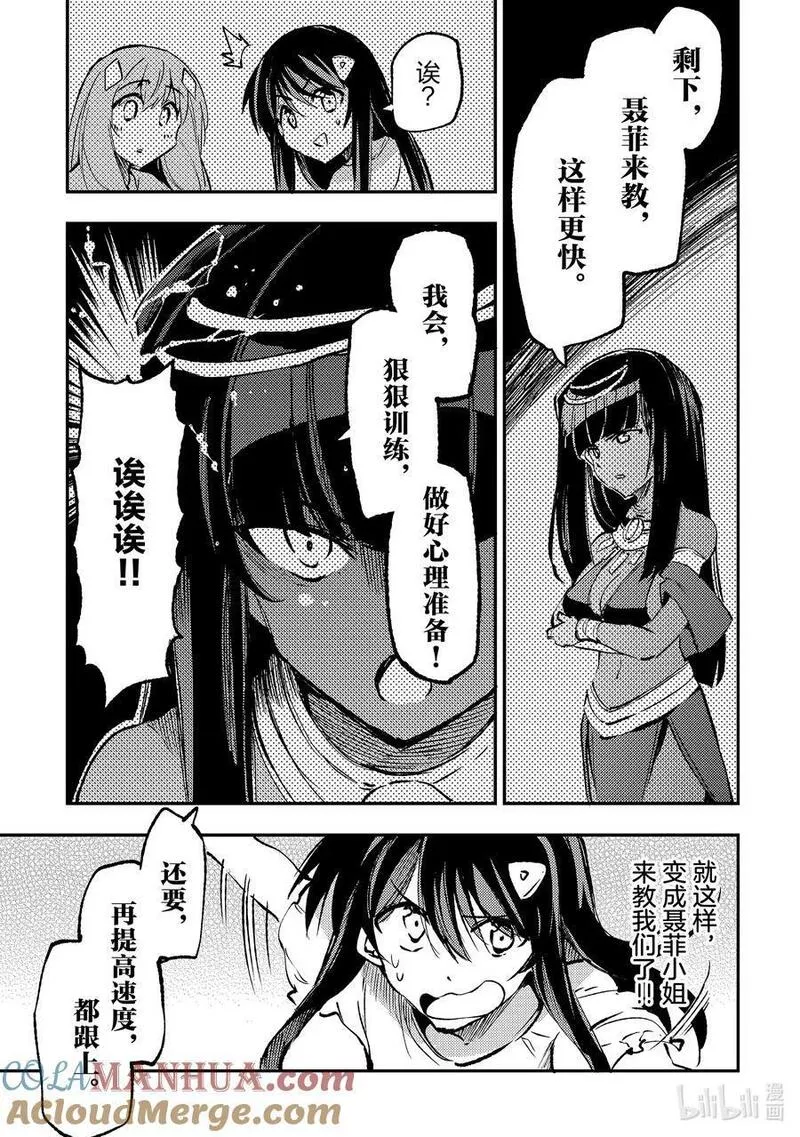 独自一人的异世界攻略第二季什么时候出漫画,190 恶鬼教练5图