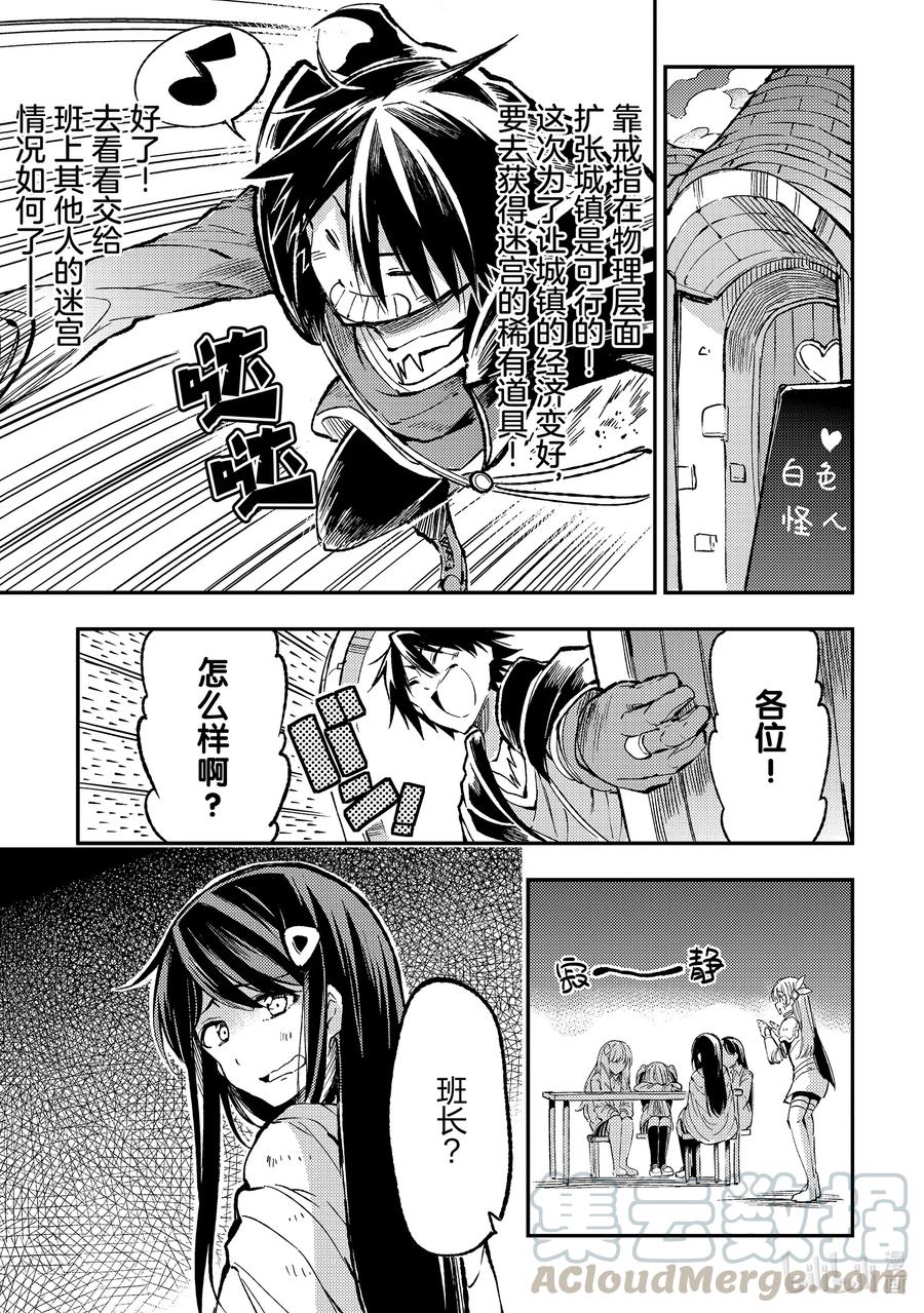 独自一人的异世界攻略第二季什么时候出漫画,71 完全成为班级中的一员了1图