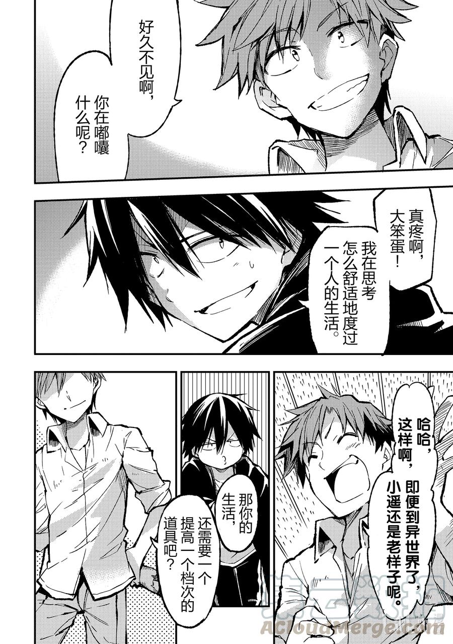 独自一人的异世界攻略第二季什么时候出漫画,75 被赶出来后一个人开会4图