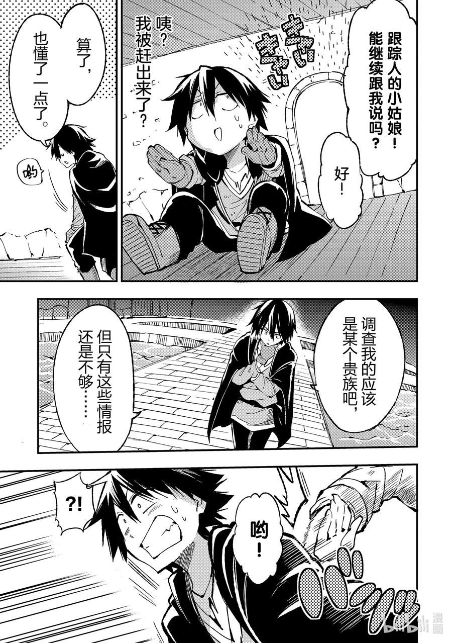 独自一人的异世界攻略第二季什么时候出漫画,75 被赶出来后一个人开会3图