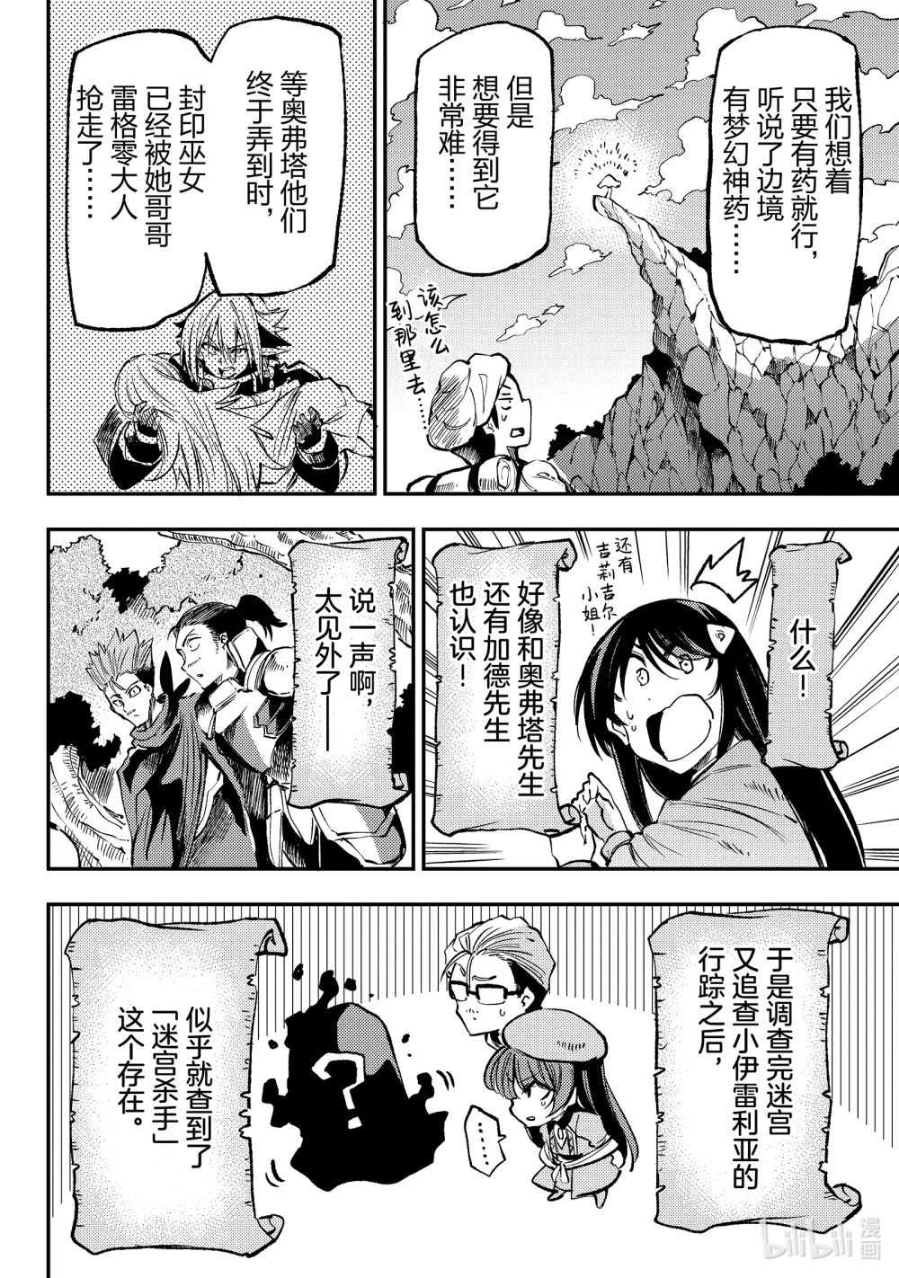 独自一人的异世界攻略第二季什么时候出漫画,224 不过是情报交换而已哦？4图