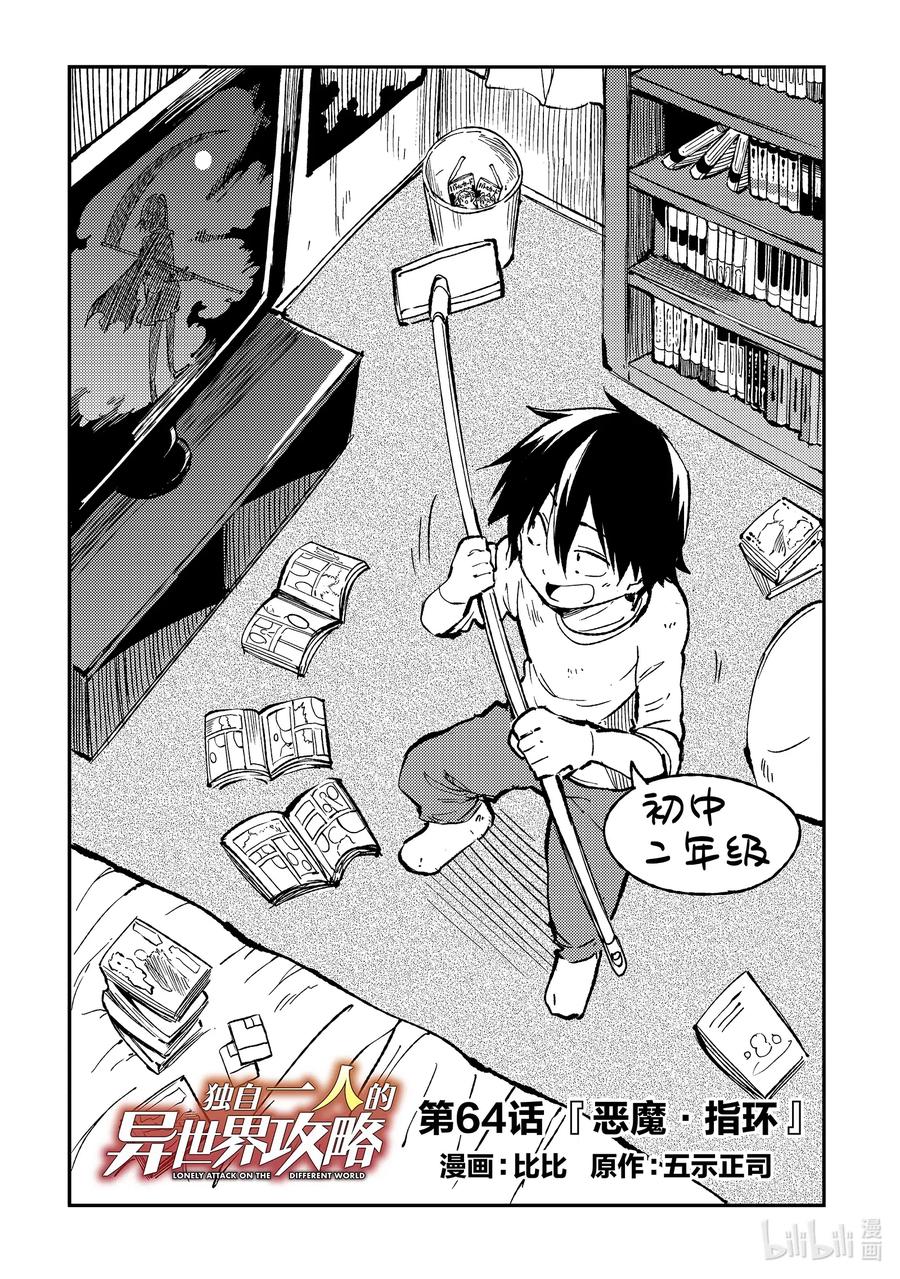 独自一人的异世界攻略第二季什么时候出漫画,64 「恶魔·指环」2图