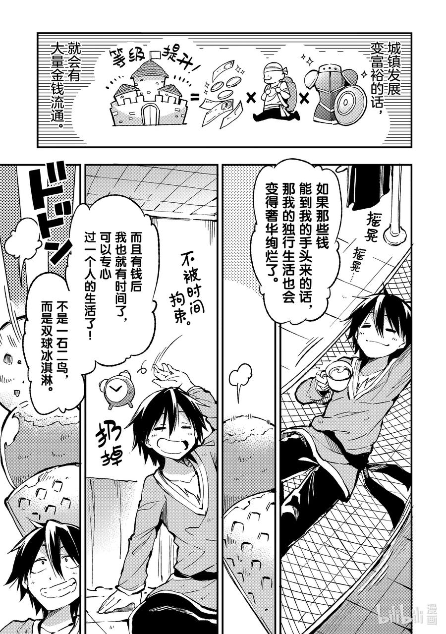 独自一人的异世界攻略第二季什么时候出漫画,61 梦、冒险、浪漫和金钱的大作战5图