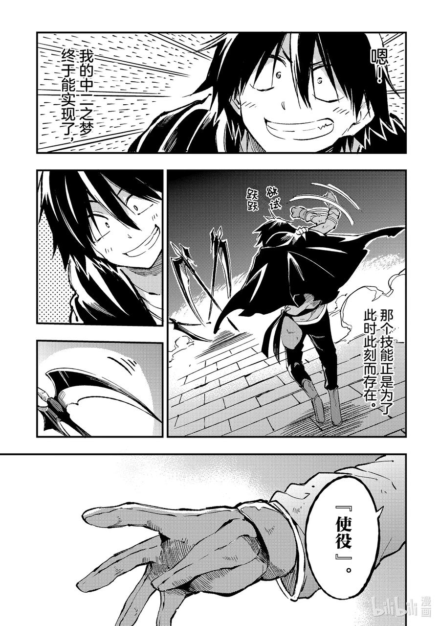 独自一人的异世界攻略第二季什么时候出漫画,64 「恶魔·指环」3图