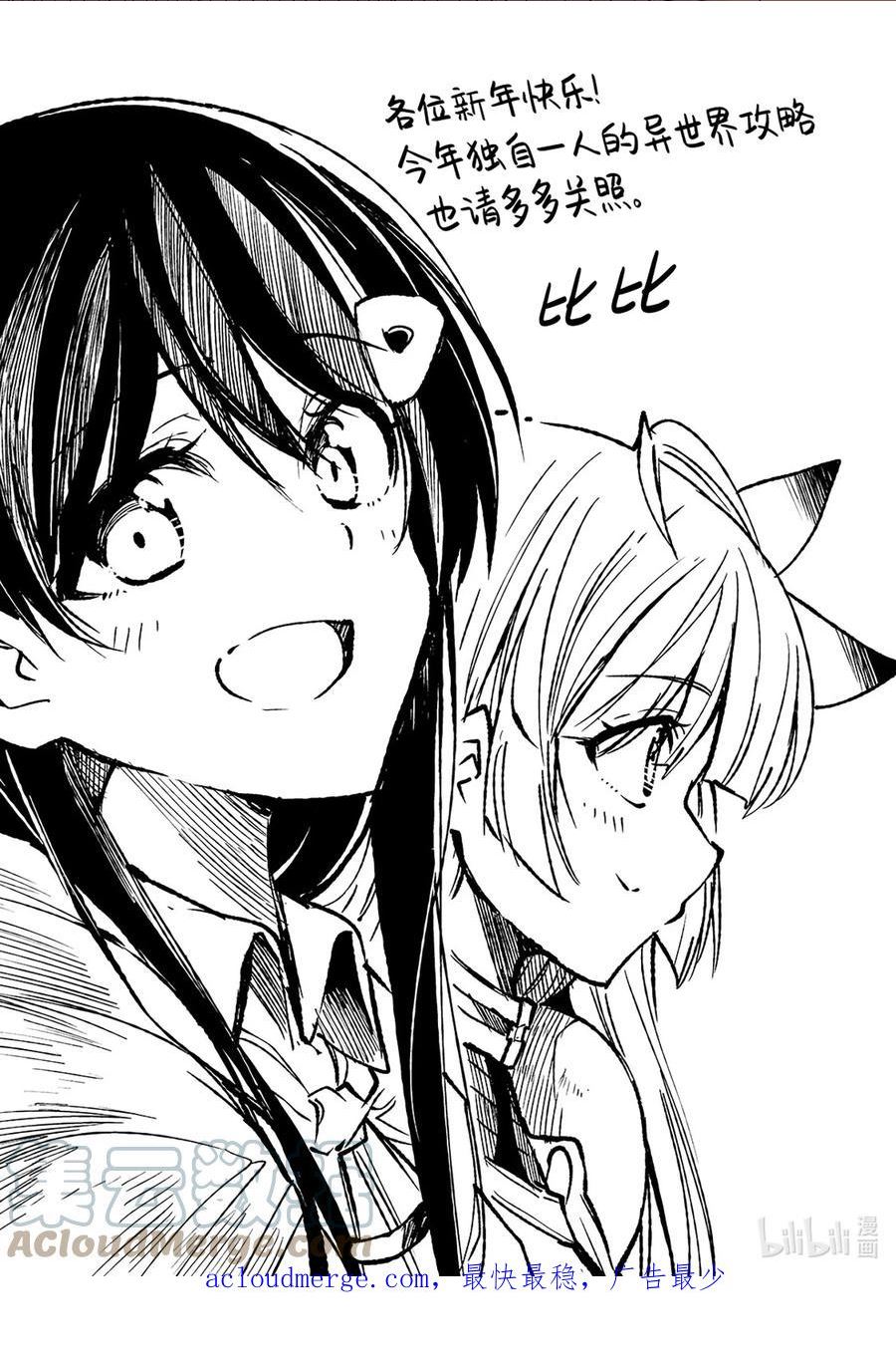 独自一人的异世界攻略第二季什么时候出漫画,特别篇9 贺图2图