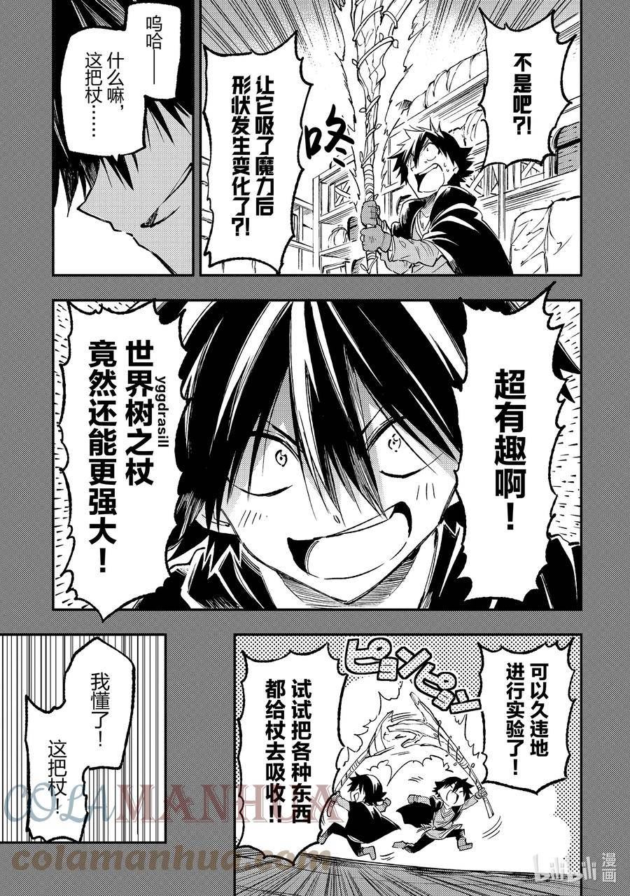 独自一人的异世界攻略第二季什么时候出漫画,174 神枪_宿木_3图