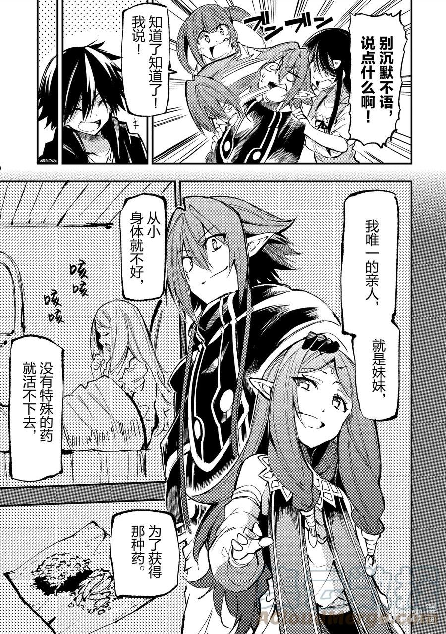独自一人的异世界攻略第二季什么时候出漫画,155 好，进货完成？5图
