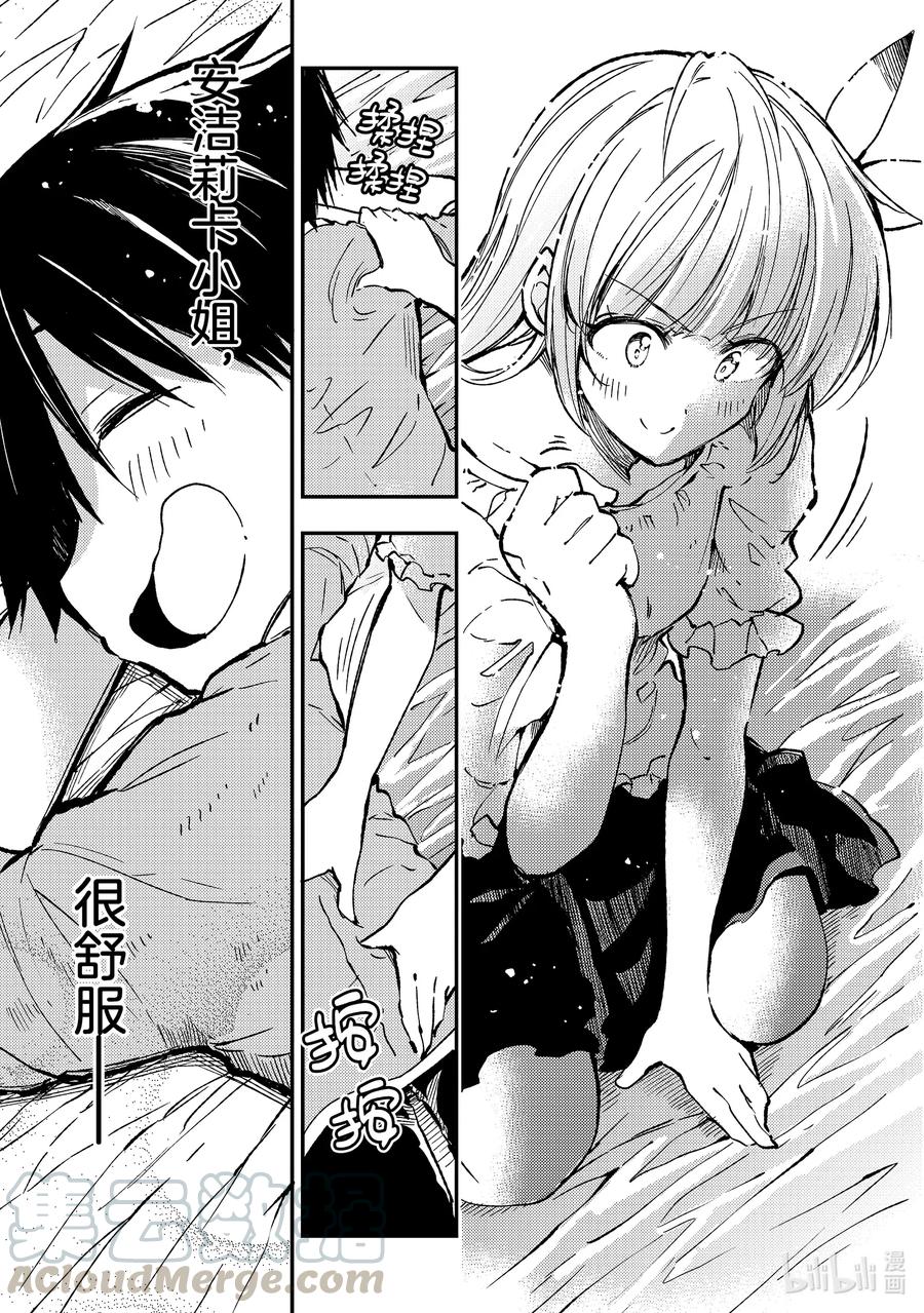 独自一人的异世界攻略第二季什么时候出漫画,67 想要传达的心意5图