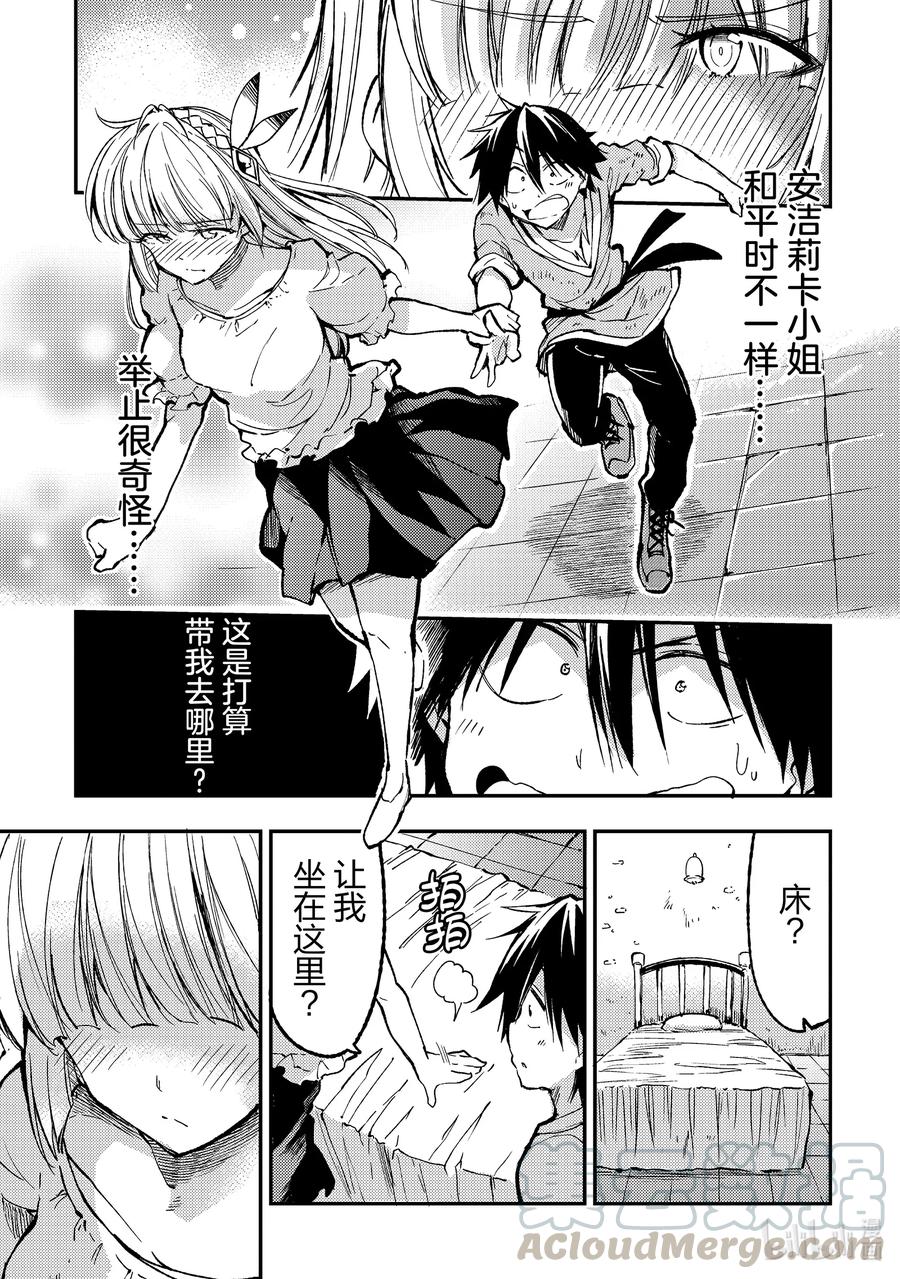 独自一人的异世界攻略第二季什么时候出漫画,67 想要传达的心意1图