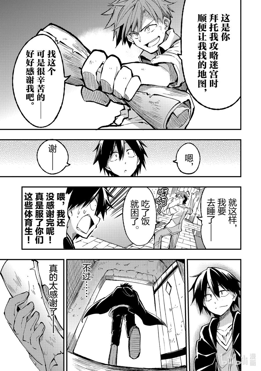 独自一人的异世界攻略第二季什么时候出漫画,75 被赶出来后一个人开会5图